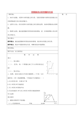 七年级数学下册《3.3 用图象表示的变量间关系（二）》教学设计 （新版）北师大版-（新版）北师大版初中七年级下册数学教案