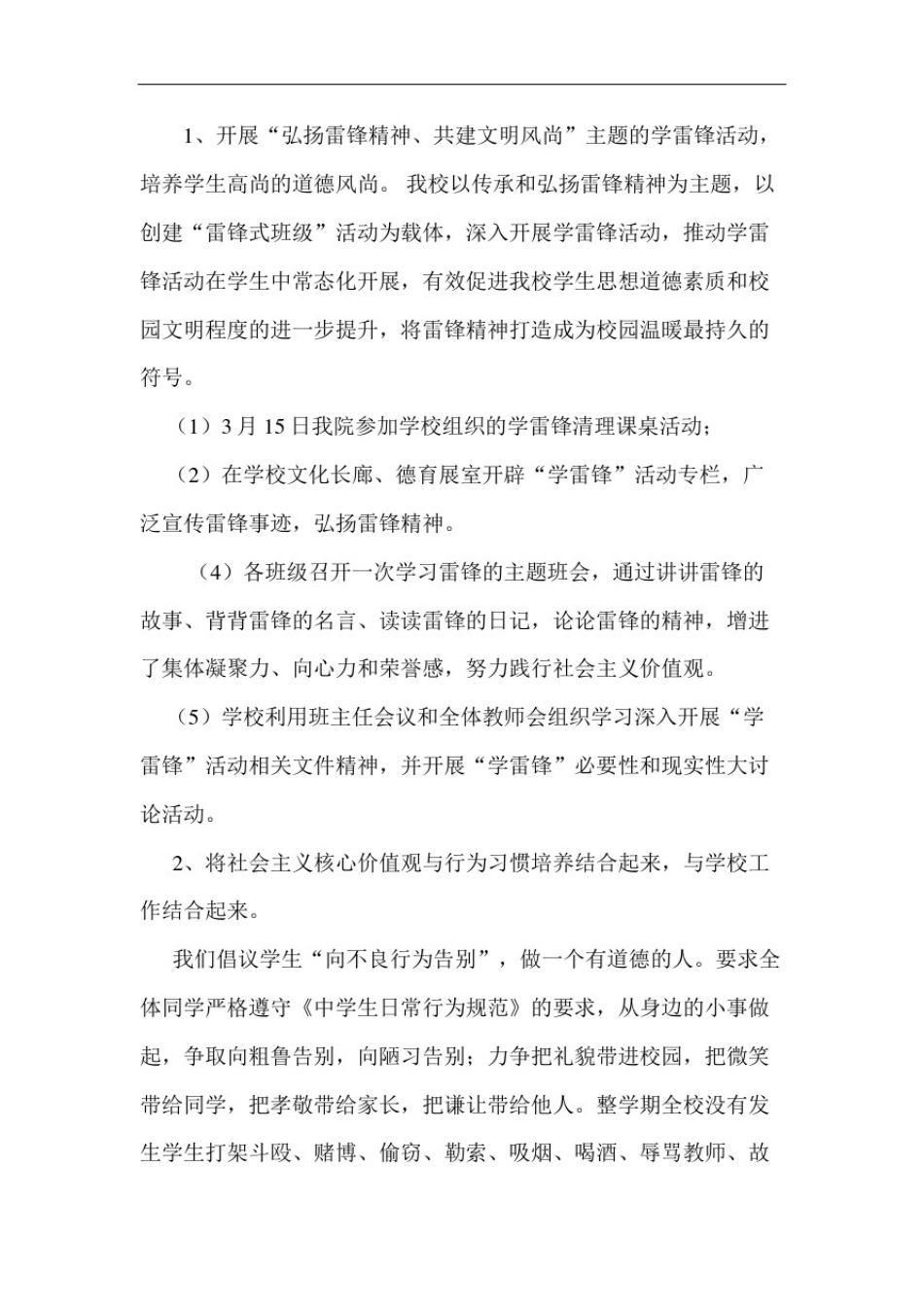 学校培育和践行社会主义核心价值观活动总结_第3页