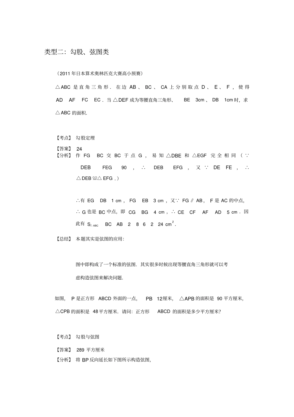 小学奥数几何难题_第3页