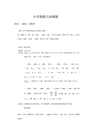 小学奥数几何难题