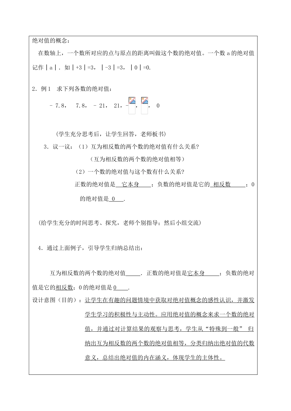 宁夏银川市七年级数学上册 第二章《第二节绝对值》教学设计_第2页
