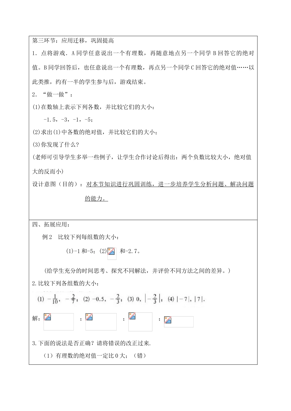 宁夏银川市七年级数学上册 第二章《第二节绝对值》教学设计_第3页
