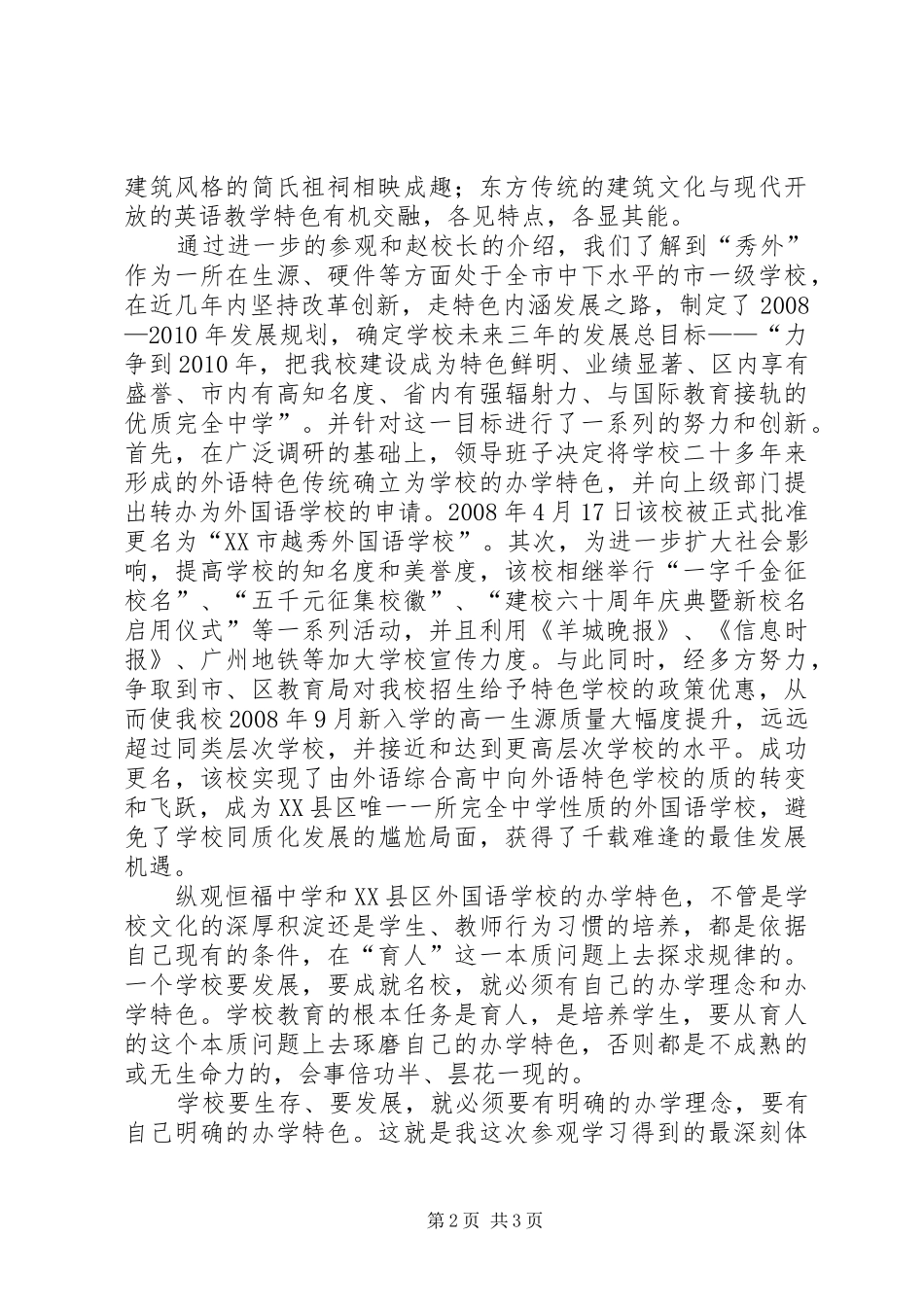 广州沙面岛参观学习之感想 _第2页
