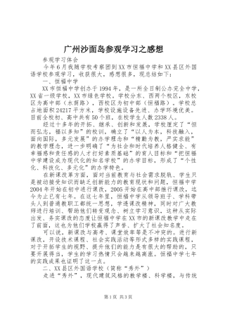 广州沙面岛参观学习之感想 
