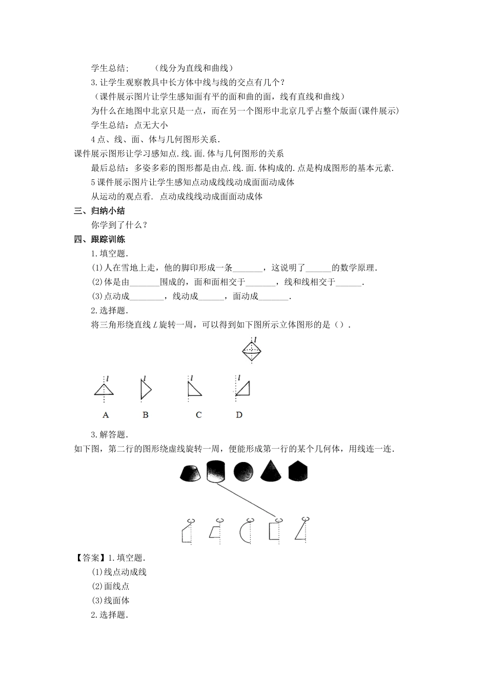 七年级数学上册 第一章 基本的几何图形 1.2 几何图形（第1课时）教案 （新版）青岛版-（新版）青岛版初中七年级上册数学教案_第2页