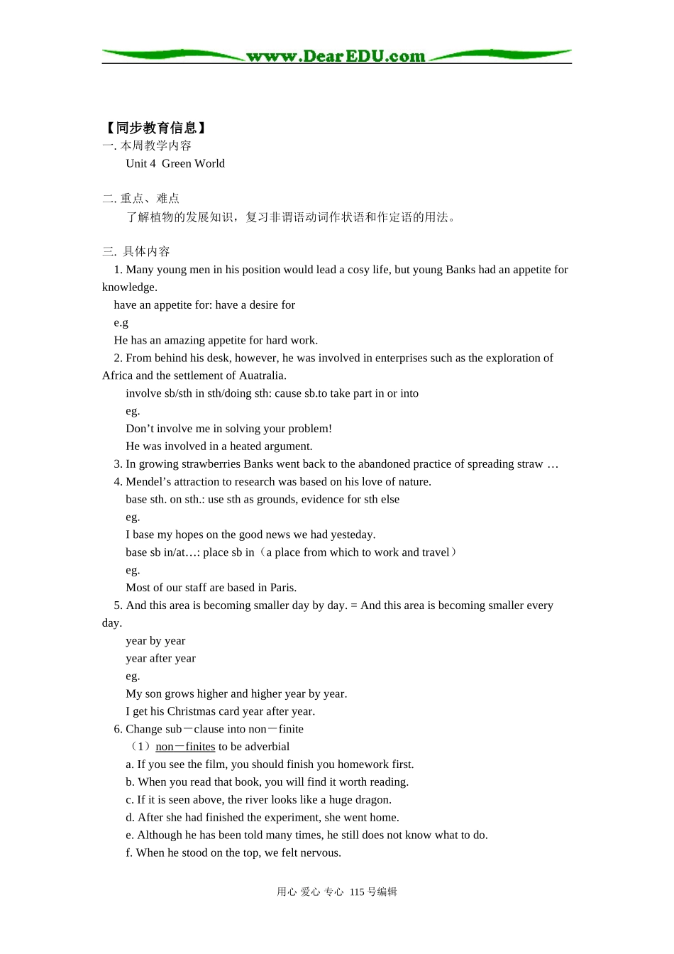 高三英语Unit 4  Green World人教版知识精讲_第1页