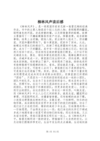 柳林风声读后感 
