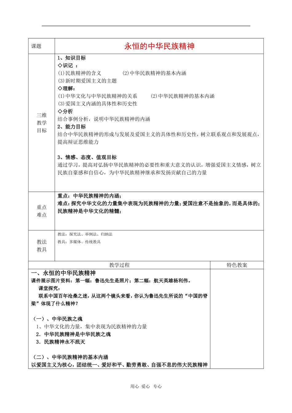 高三政治《文化生活》教案：3.7.1《永恒的中华民族精神》_第1页