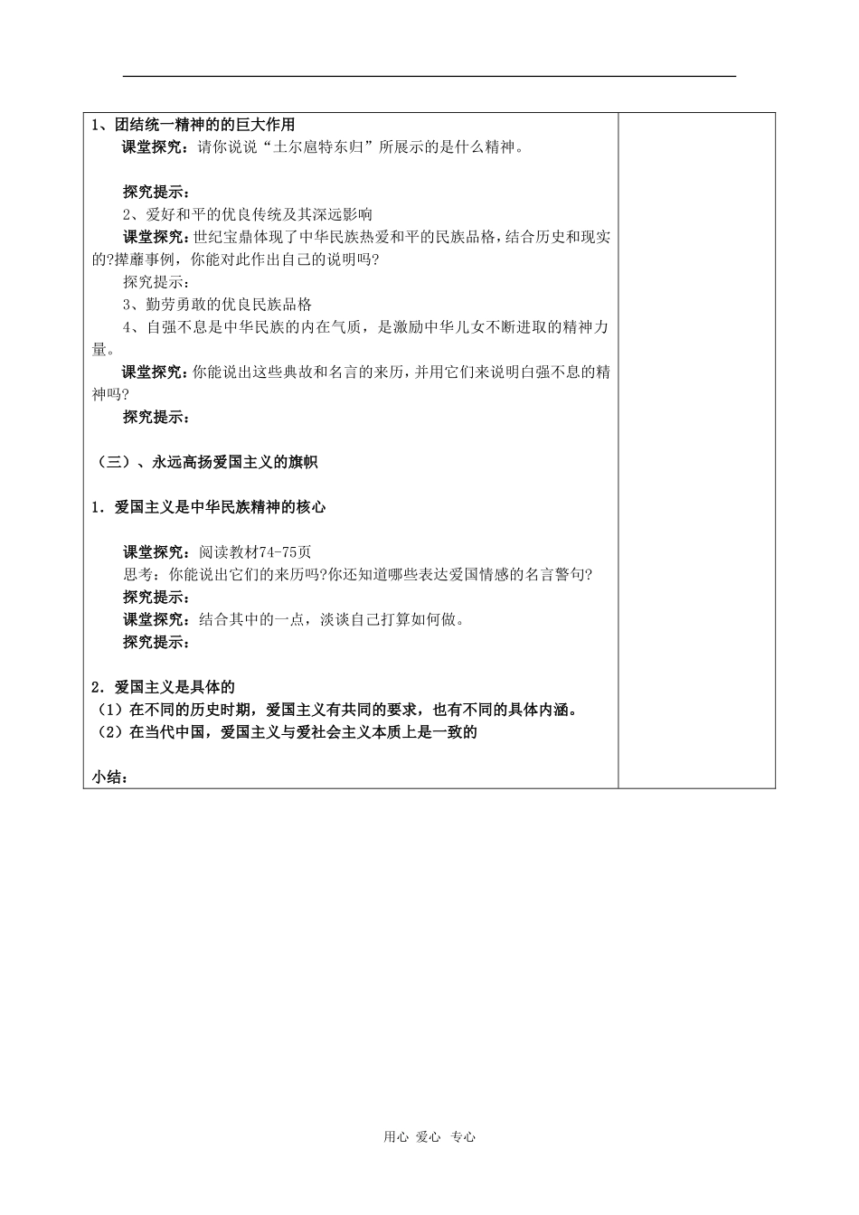 高三政治《文化生活》教案：3.7.1《永恒的中华民族精神》_第2页