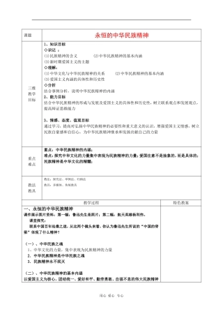 高三政治《文化生活》教案：3.7.1《永恒的中华民族精神》