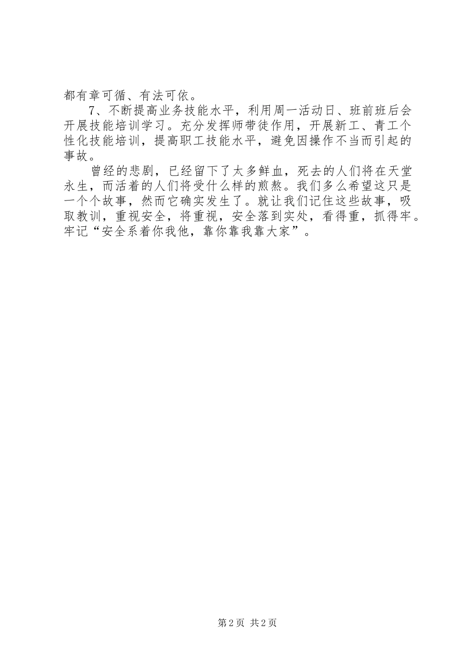 安全生产宣教片观后感 _第2页