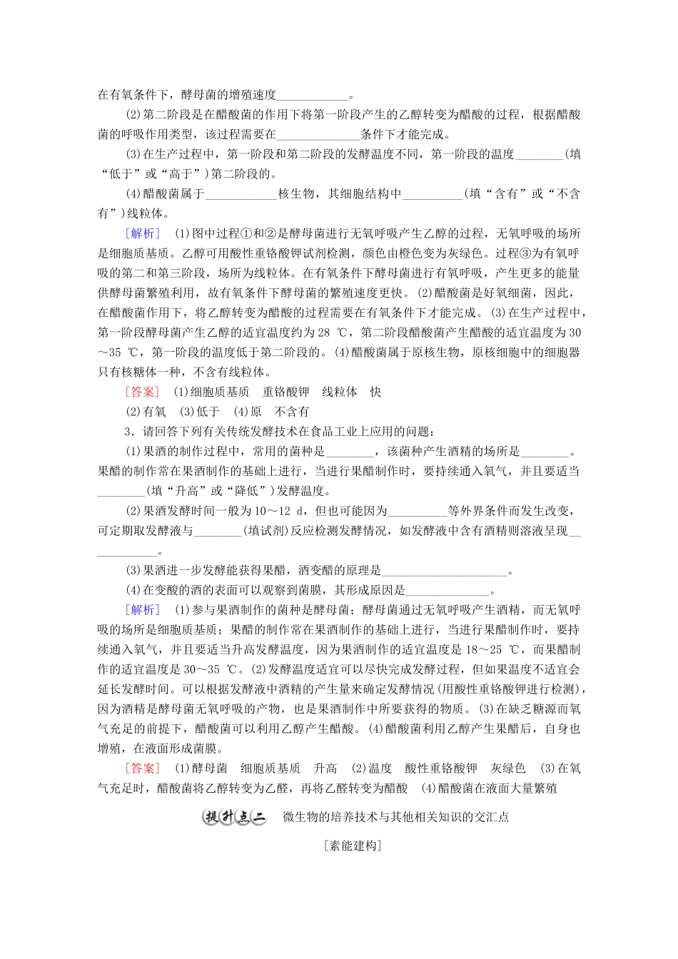 高中生物 第1章 发酵工程 素能提升课 发酵工程与其他相关知识的综合教案 新人教版选择性必修3-新人教版高中选择性必修3生物教案_第2页