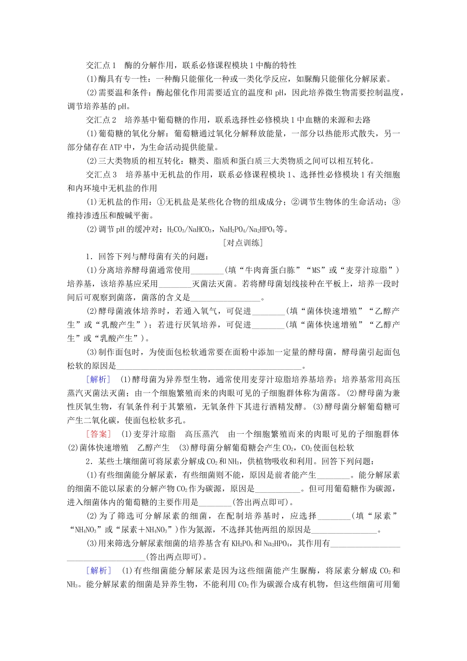 高中生物 第1章 发酵工程 素能提升课 发酵工程与其他相关知识的综合教案 新人教版选择性必修3-新人教版高中选择性必修3生物教案_第3页