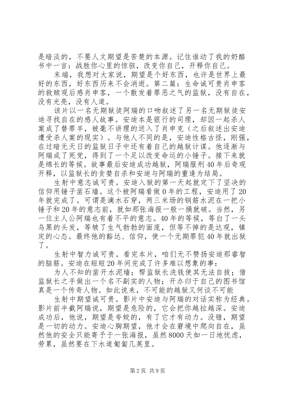 肖申克的救赎观后感 _第2页