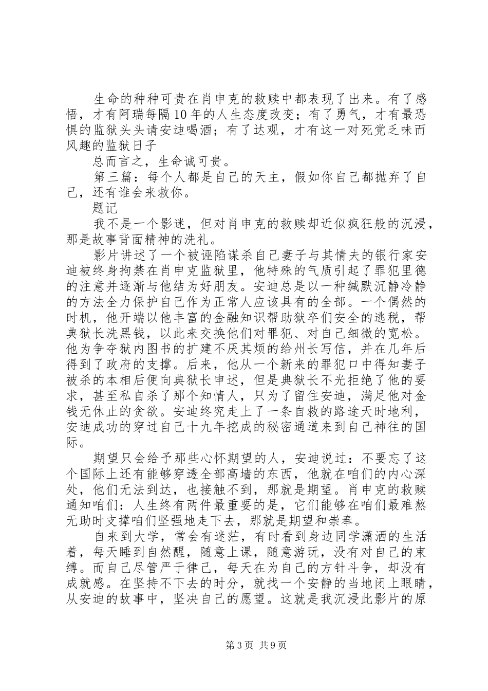 肖申克的救赎观后感 _第3页