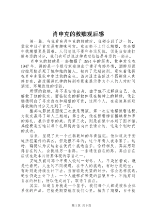 肖申克的救赎观后感 