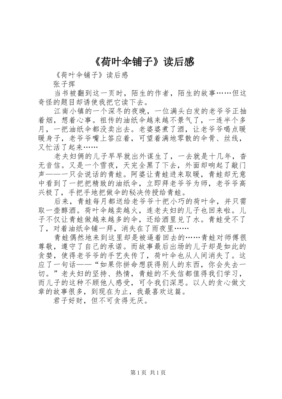 《荷叶伞铺子》读后感 _第1页