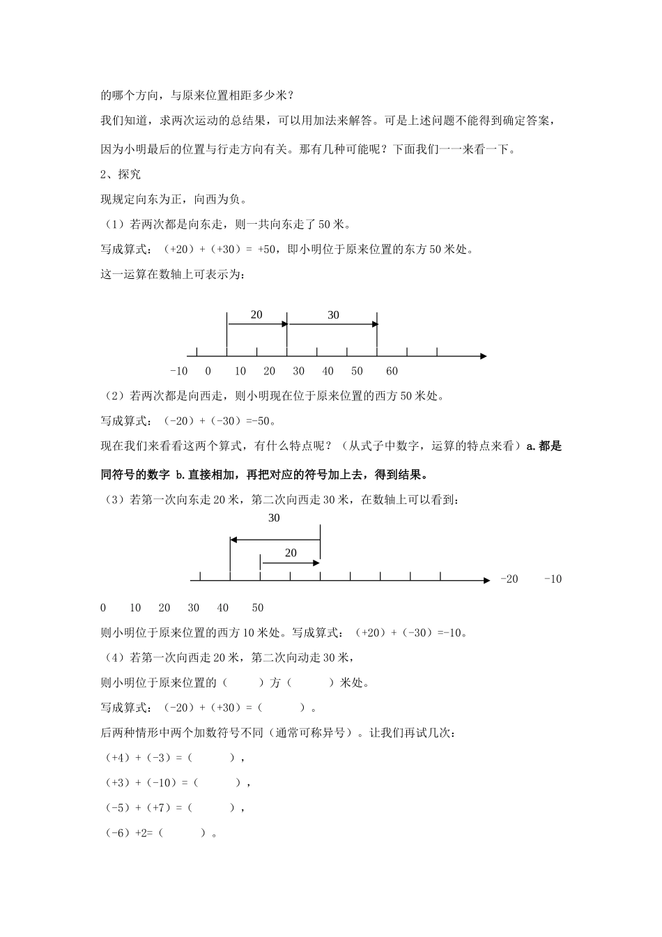 七年级数学上册 1.4 有理数的加法教案 湘教版_第2页