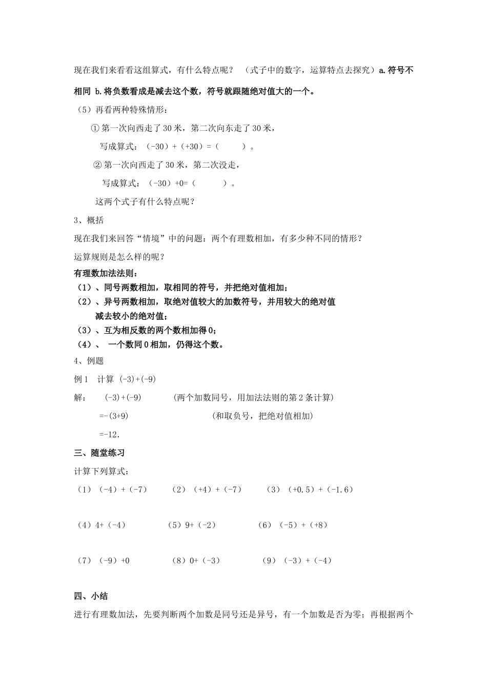 七年级数学上册 1.4 有理数的加法教案 湘教版_第3页