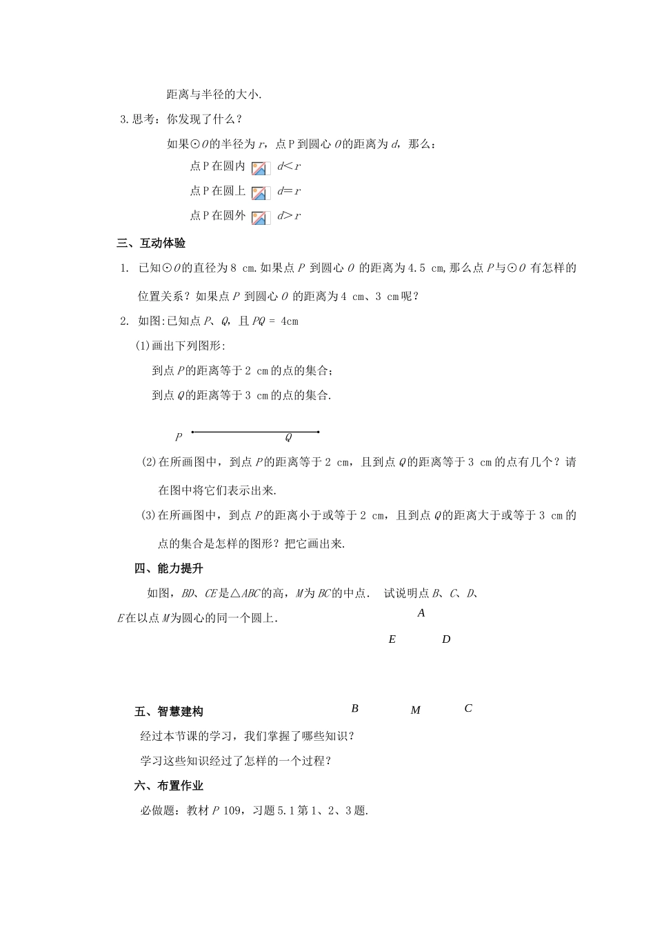 九年级数学上册 圆教案（8）苏科版_第2页