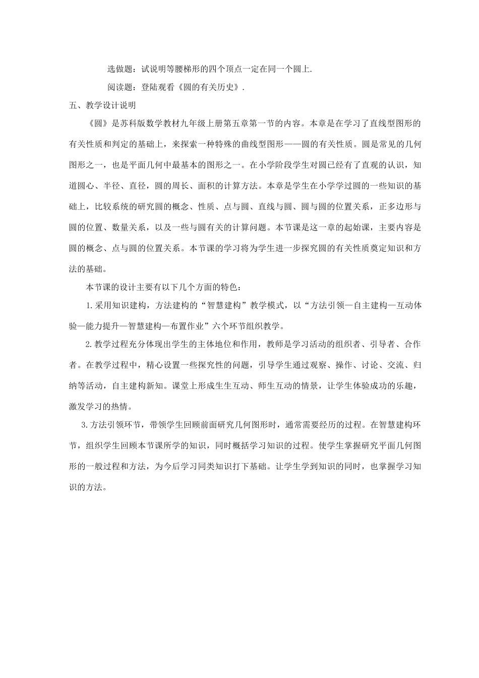 九年级数学上册 圆教案（8）苏科版_第3页