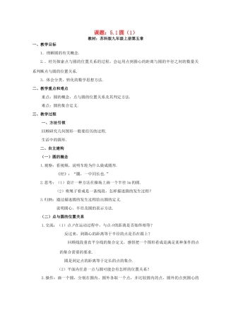 九年级数学上册 圆教案（8）苏科版
