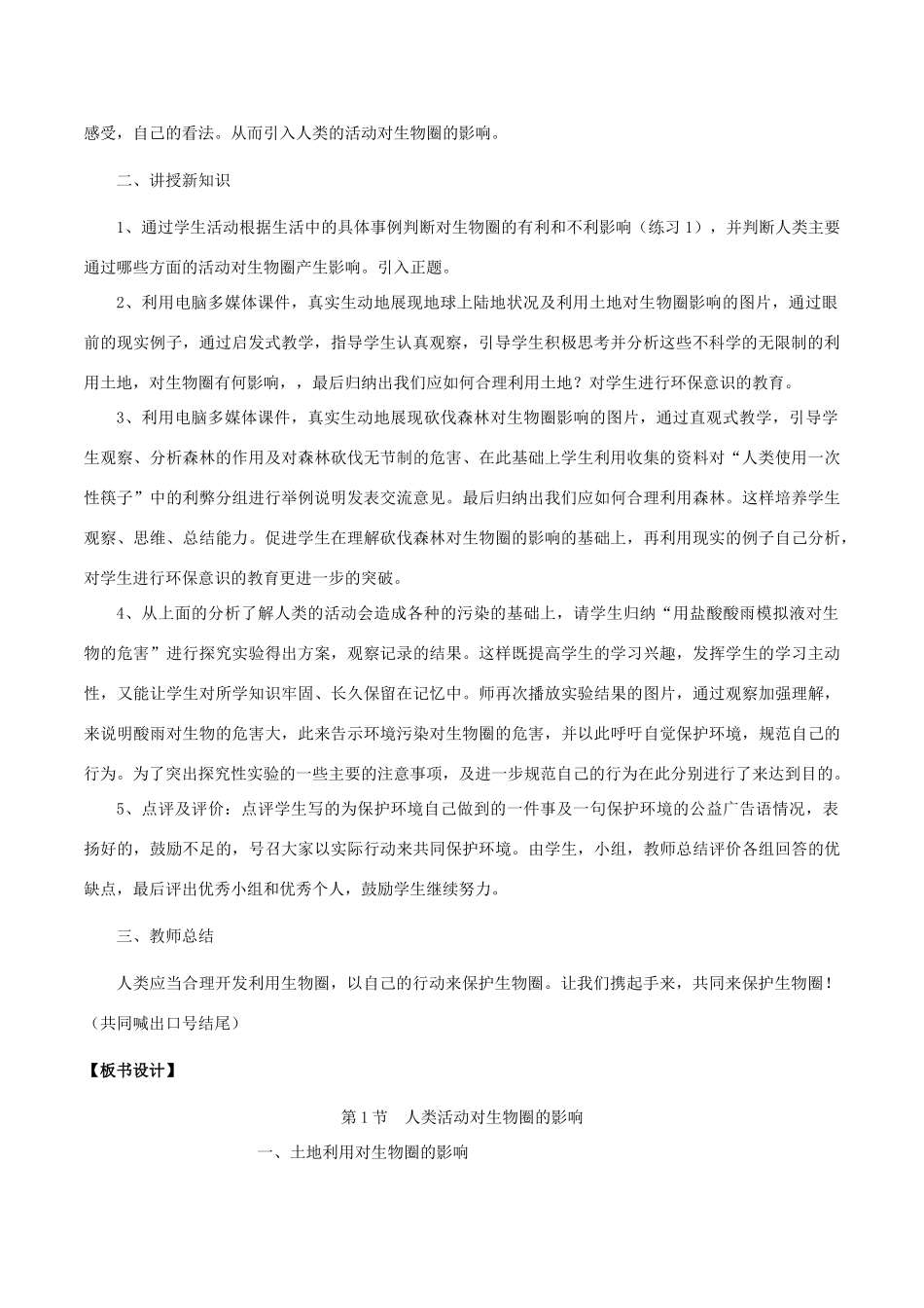 七年级生物下册 4.14.1 人类活动对生物圈的影响教案 北师大版-北师大版初中七年级下册生物教案_第2页