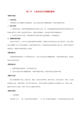 七年级生物下册 4.14.1 人类活动对生物圈的影响教案 北师大版-北师大版初中七年级下册生物教案