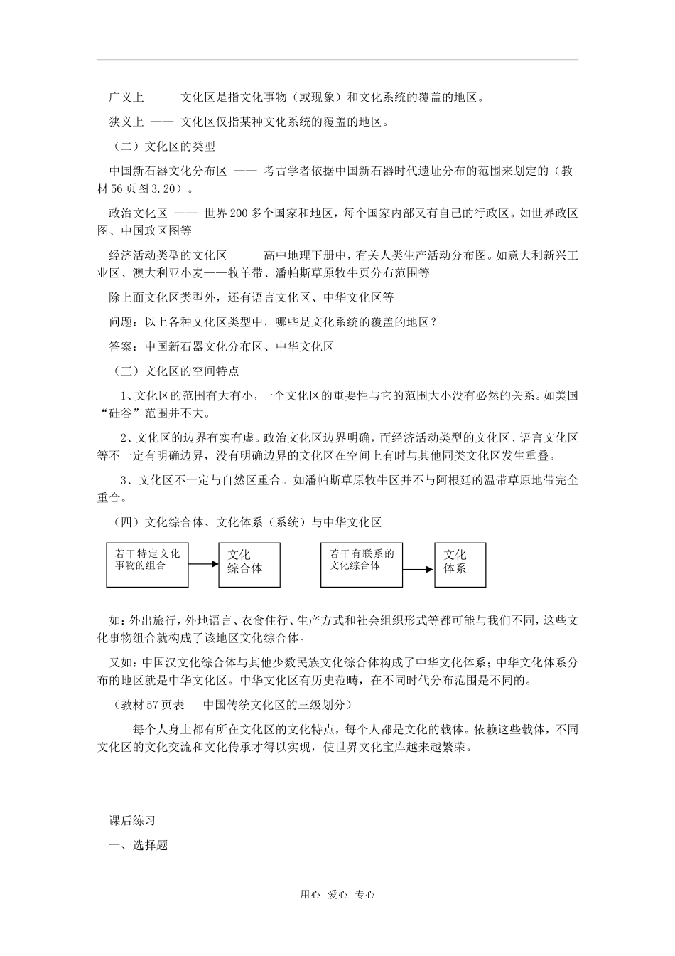 高中地理 3.4 第三单元《文化源地与文化区》教案 旧人教版选修1_第2页