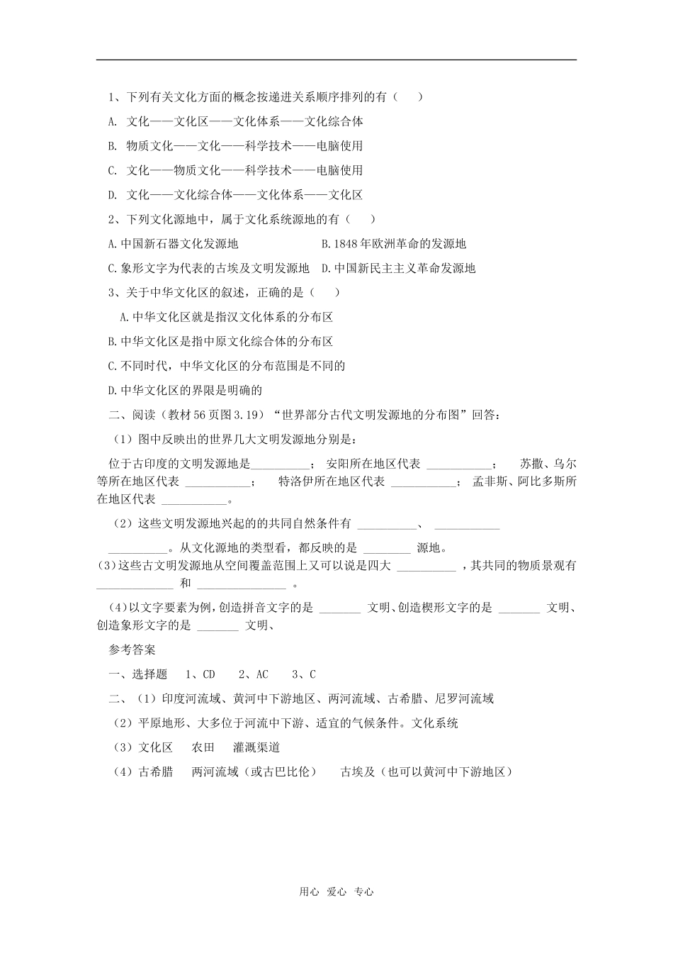 高中地理 3.4 第三单元《文化源地与文化区》教案 旧人教版选修1_第3页