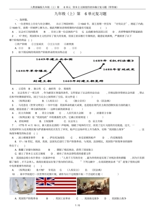 人教部编版九年级(上)第6单元资本主义制度的初步确立复习题(带答案)