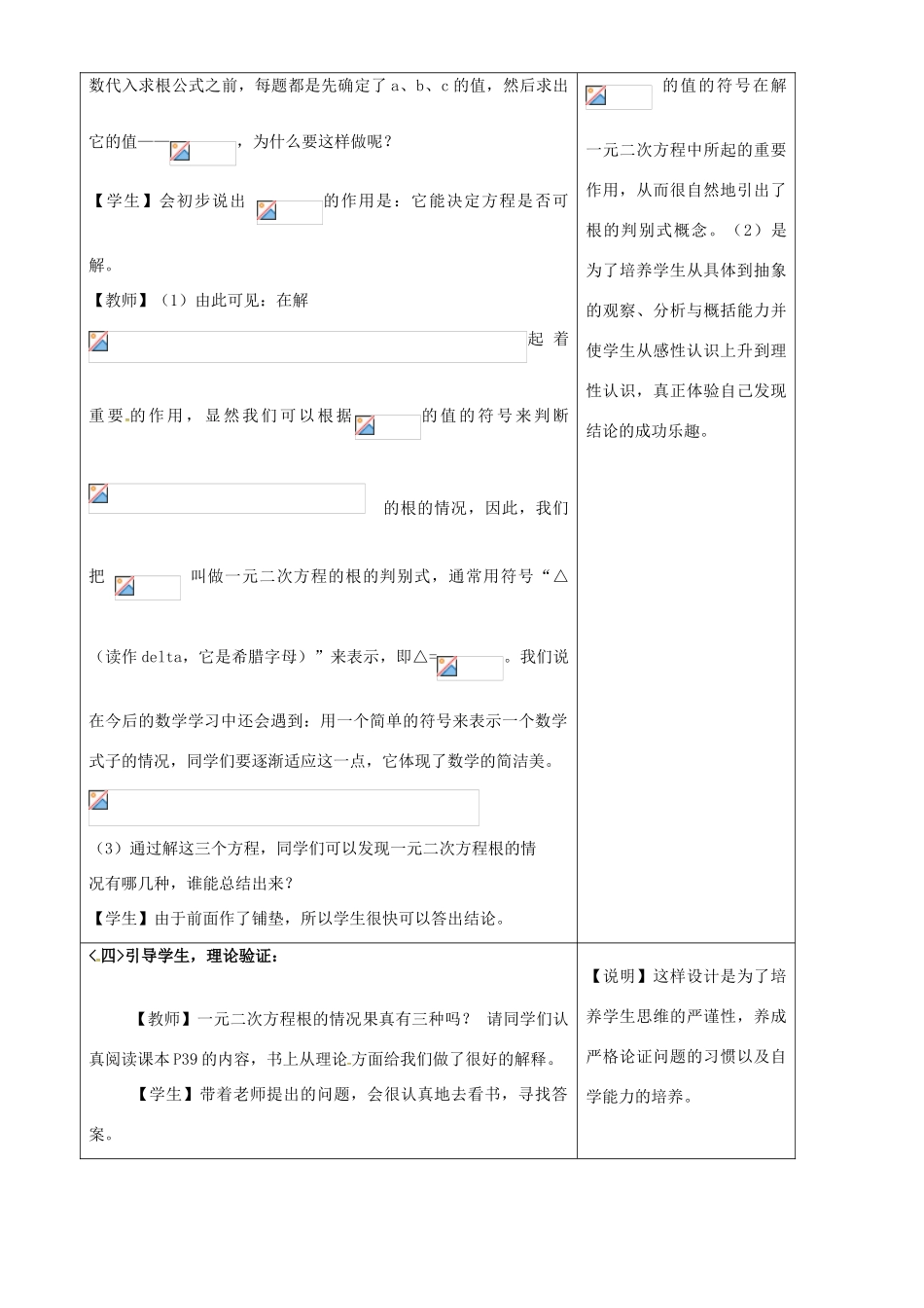 秋九年级数学上册 第二十一章 一元二次方程 21.2 解一元二次方程 21.2.3 一元二次方程根的判别式教案 （新版）新人教版-（新版）新人教版初中九年级上册数学教案_第3页