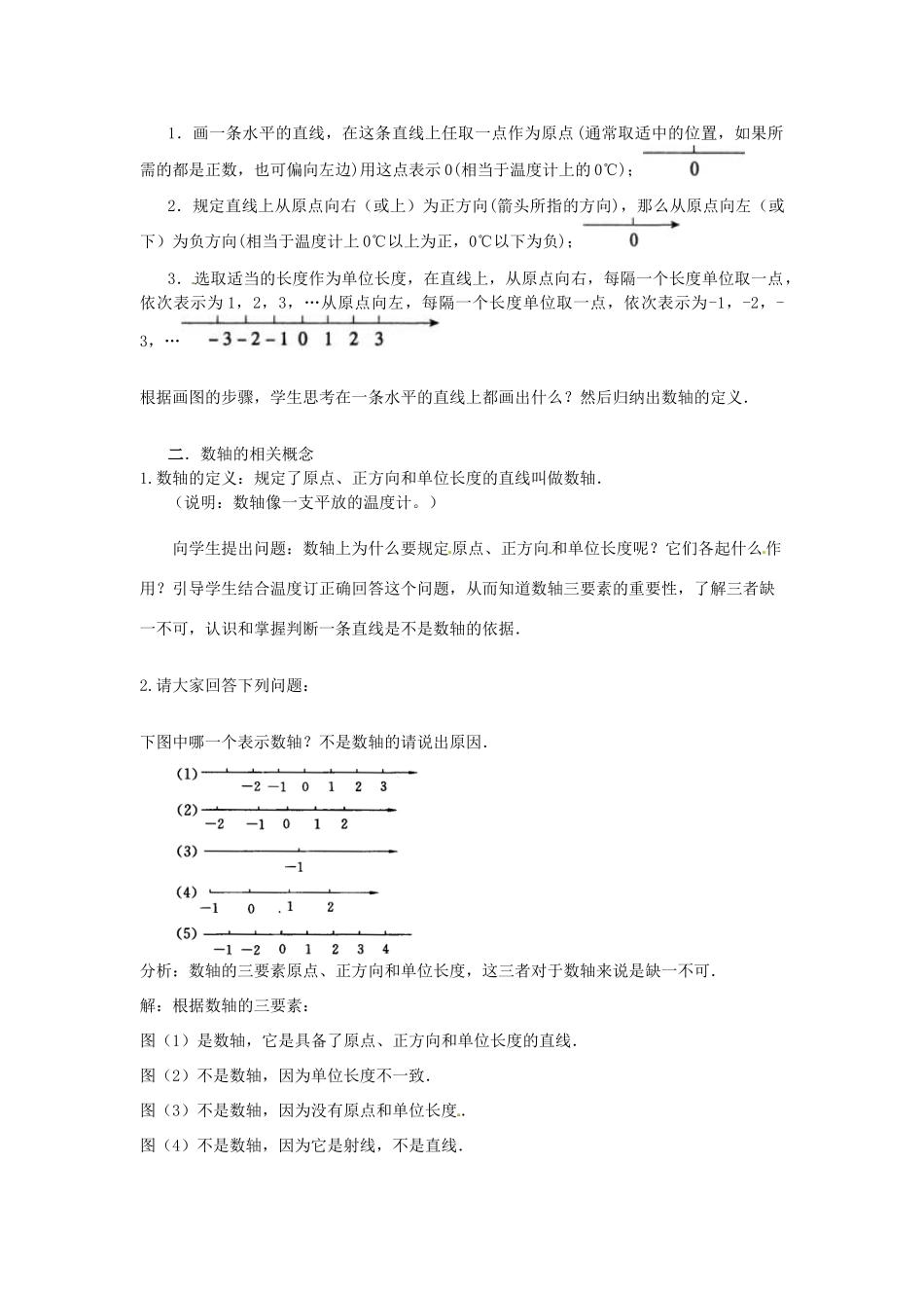 秋七年级数学上册 第一章 有理数 1.2 有理数 1.2.2 数轴教案 （新版）新人教版-（新版）新人教版初中七年级上册数学教案_第2页