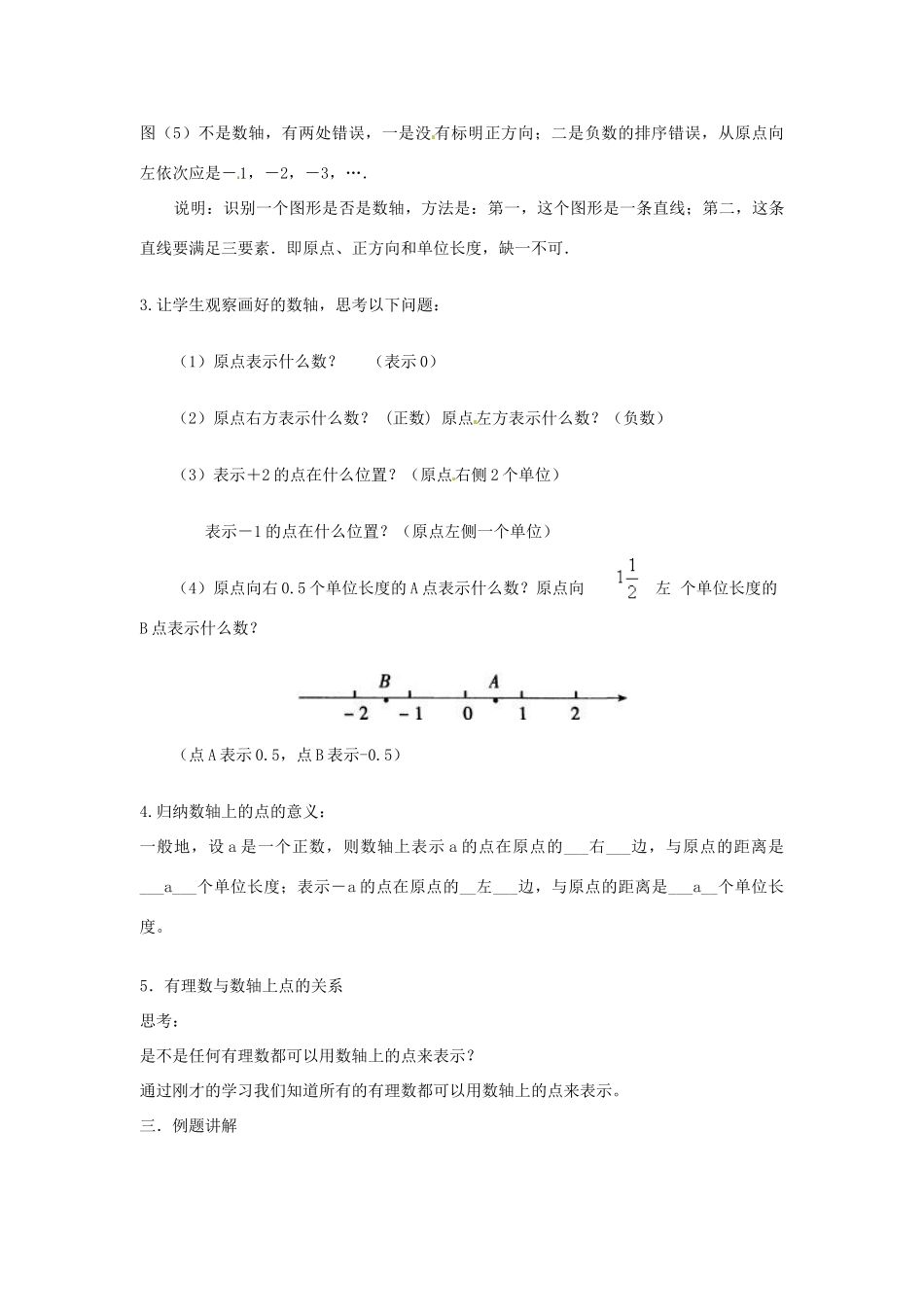 秋七年级数学上册 第一章 有理数 1.2 有理数 1.2.2 数轴教案 （新版）新人教版-（新版）新人教版初中七年级上册数学教案_第3页