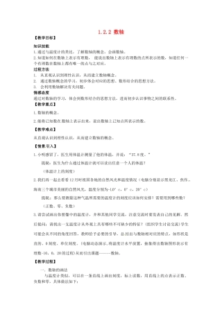 秋七年级数学上册 第一章 有理数 1.2 有理数 1.2.2 数轴教案 （新版）新人教版-（新版）新人教版初中七年级上册数学教案