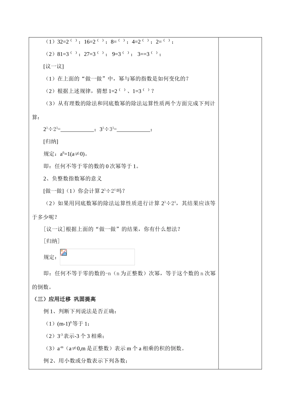 七年级数学下8.3 同底幂的除法（2）学教案苏科版_第2页