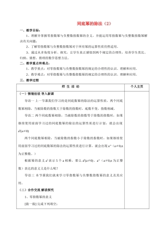 七年级数学下8.3 同底幂的除法（2）学教案苏科版