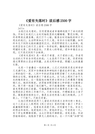 《爱有失落时》读后感2500字 