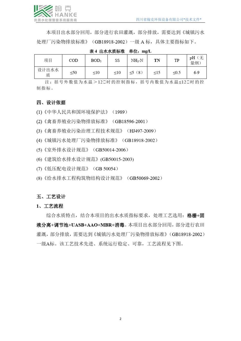 养殖废水处理设计方案_第3页