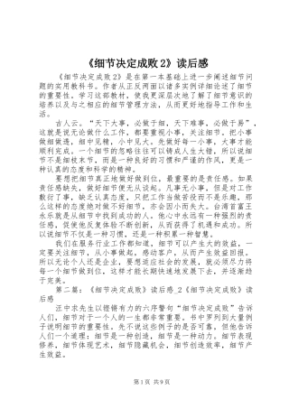 《细节决定成败2》读后感