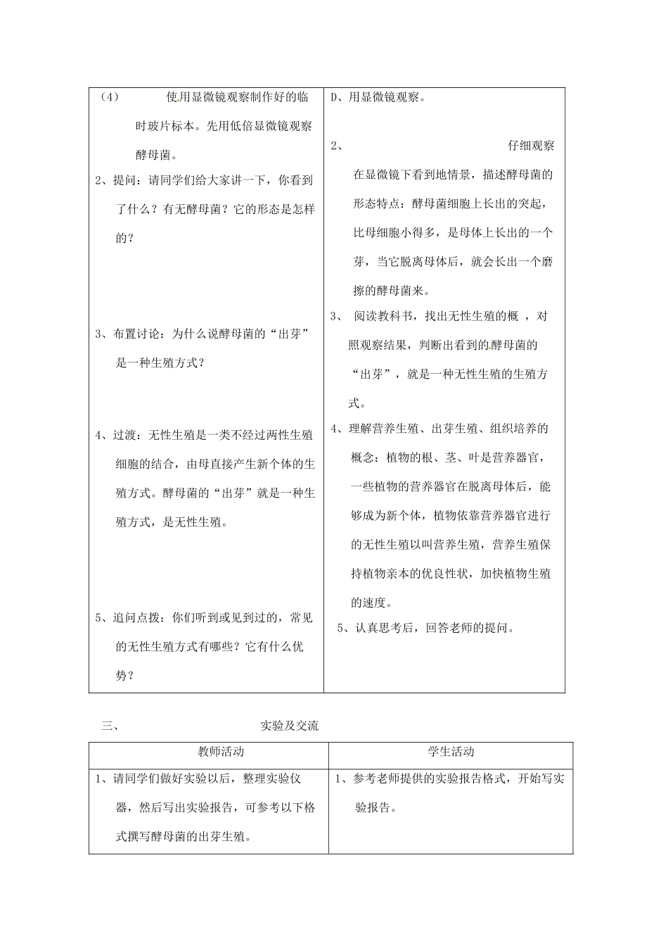 辽宁省辽阳市第九中学八年级生物下册 第21章 第一节 生物的无性生殖（第1课时）教案 （新版）苏教版_第3页