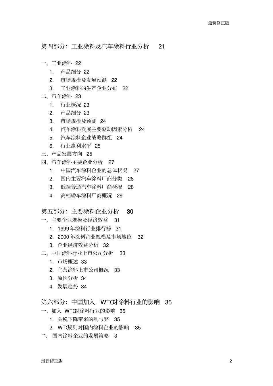 中国涂料行业与市场分析报告最新版_第2页