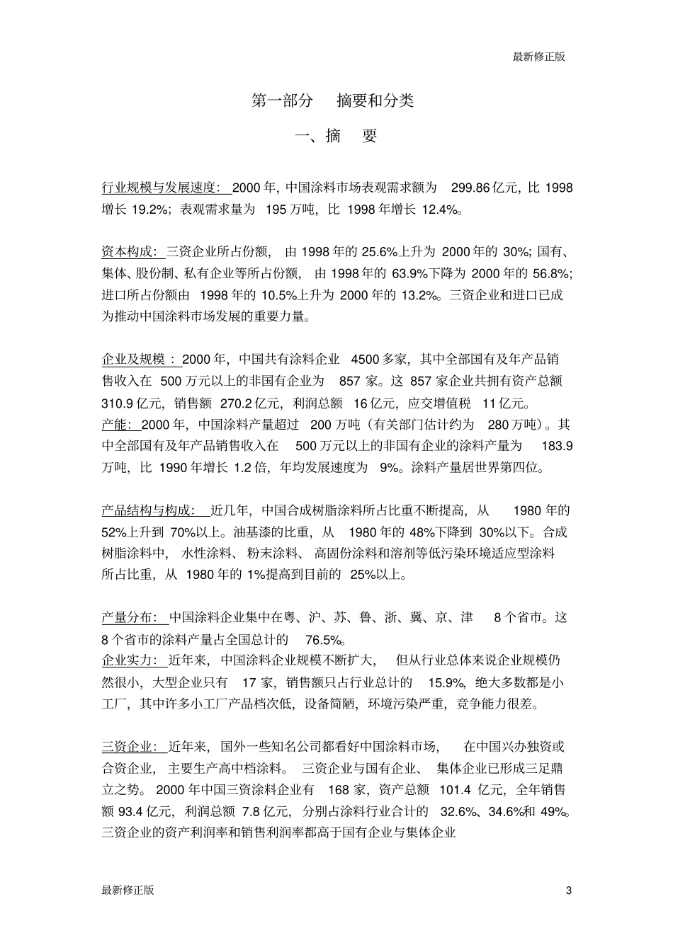 中国涂料行业与市场分析报告最新版_第3页