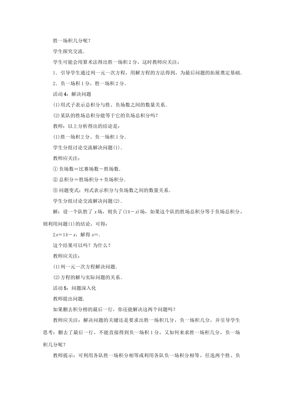 七年级数学上册 第三章 一元一次方程 3.4 实际问题与一元一次方程第3课时 解决实际问题教案 （新版）新人教版-（新版）新人教版初中七年级上册数学教案_第2页