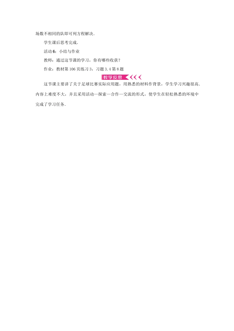 七年级数学上册 第三章 一元一次方程 3.4 实际问题与一元一次方程第3课时 解决实际问题教案 （新版）新人教版-（新版）新人教版初中七年级上册数学教案_第3页
