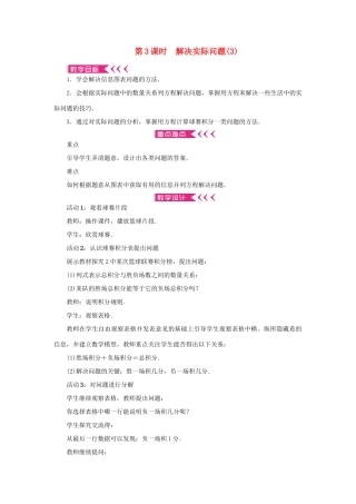 七年级数学上册 第三章 一元一次方程 3.4 实际问题与一元一次方程第3课时 解决实际问题教案 （新版）新人教版-（新版）新人教版初中七年级上册数学教案
