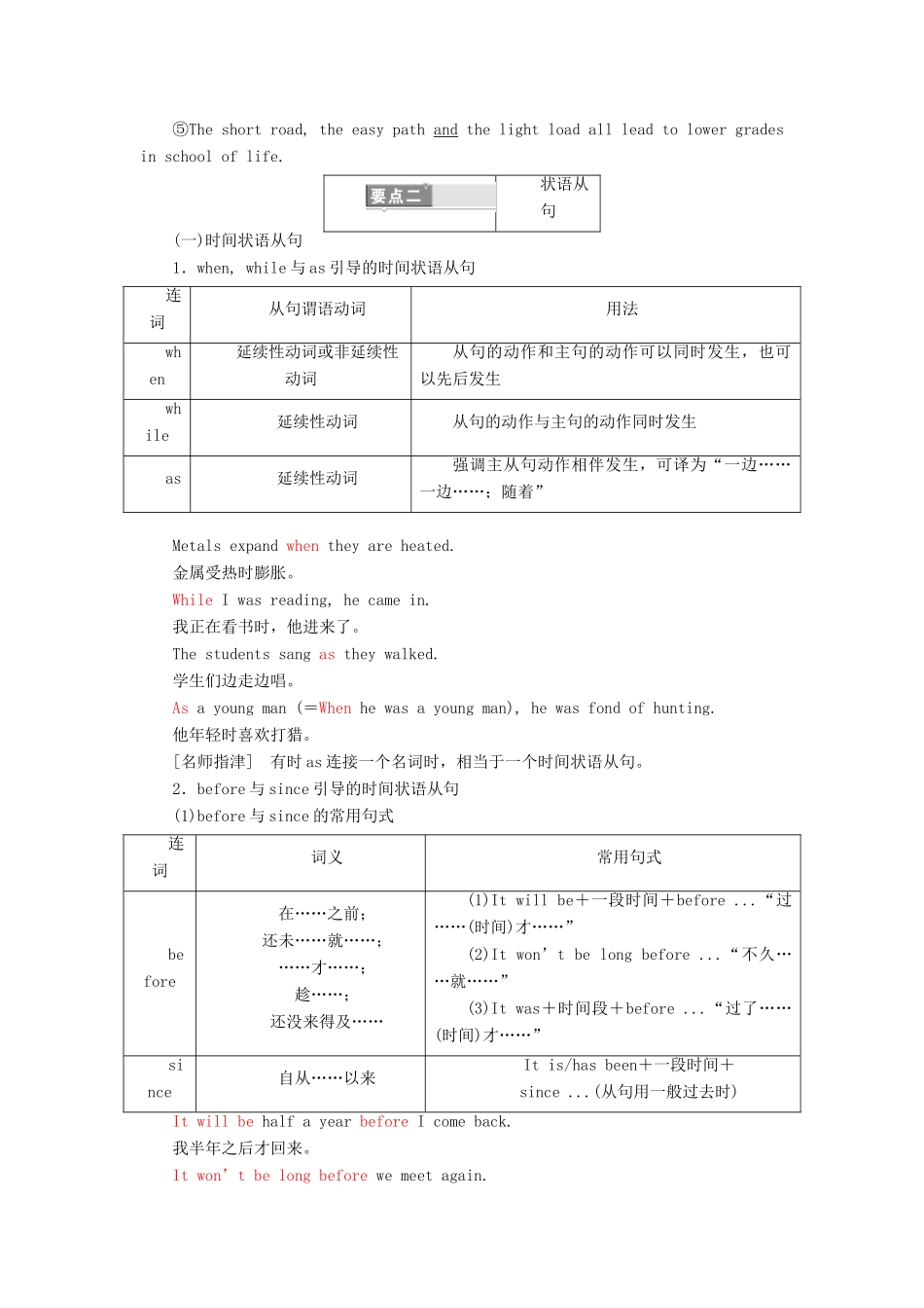高考英语一轮复习 精细化学通语法 第十二讲 并列句与状语从句讲义-人教版高三全册英语教案_第2页
