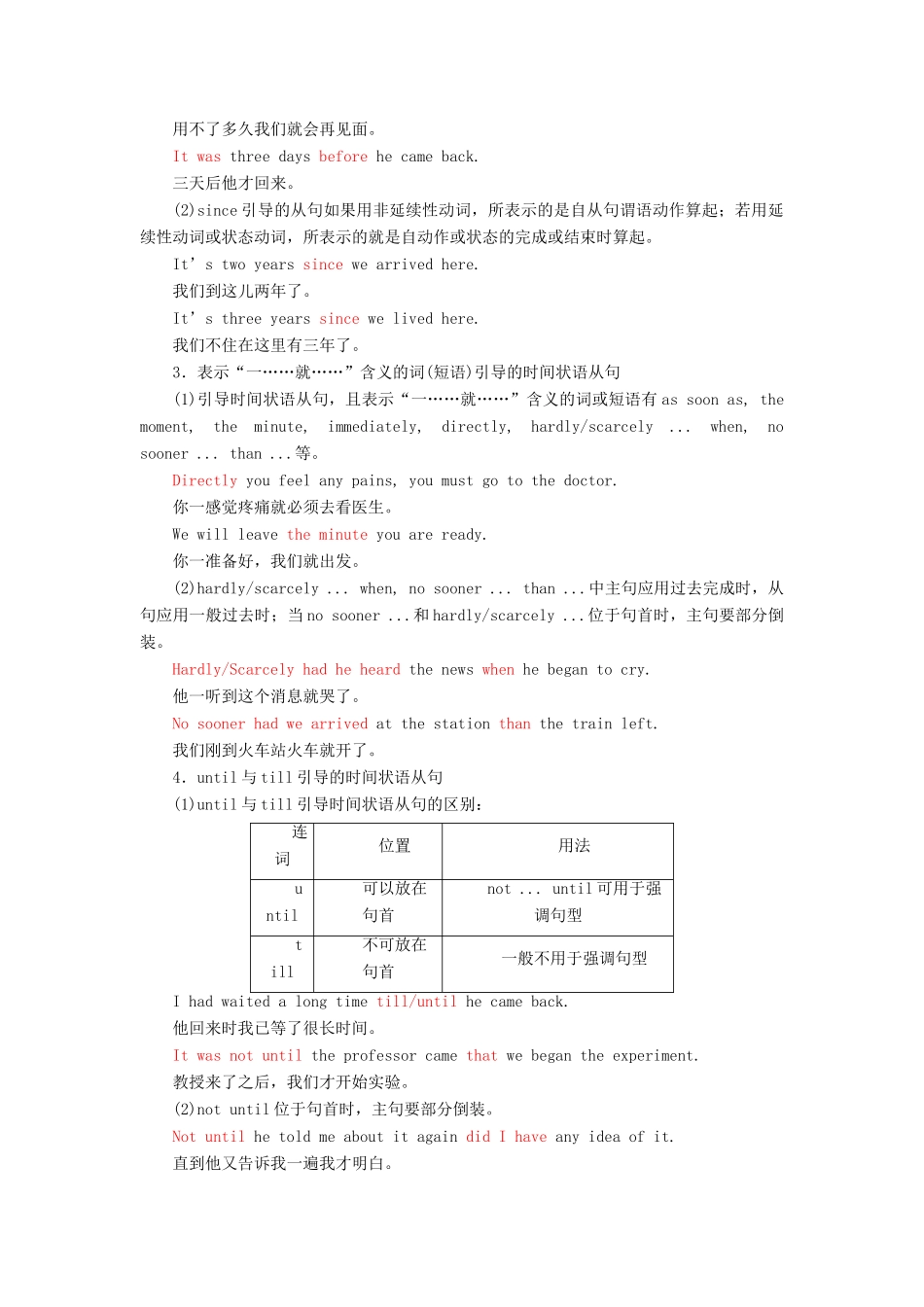 高考英语一轮复习 精细化学通语法 第十二讲 并列句与状语从句讲义-人教版高三全册英语教案_第3页