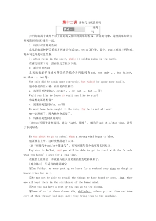 高考英语一轮复习 精细化学通语法 第十二讲 并列句与状语从句讲义-人教版高三全册英语教案
