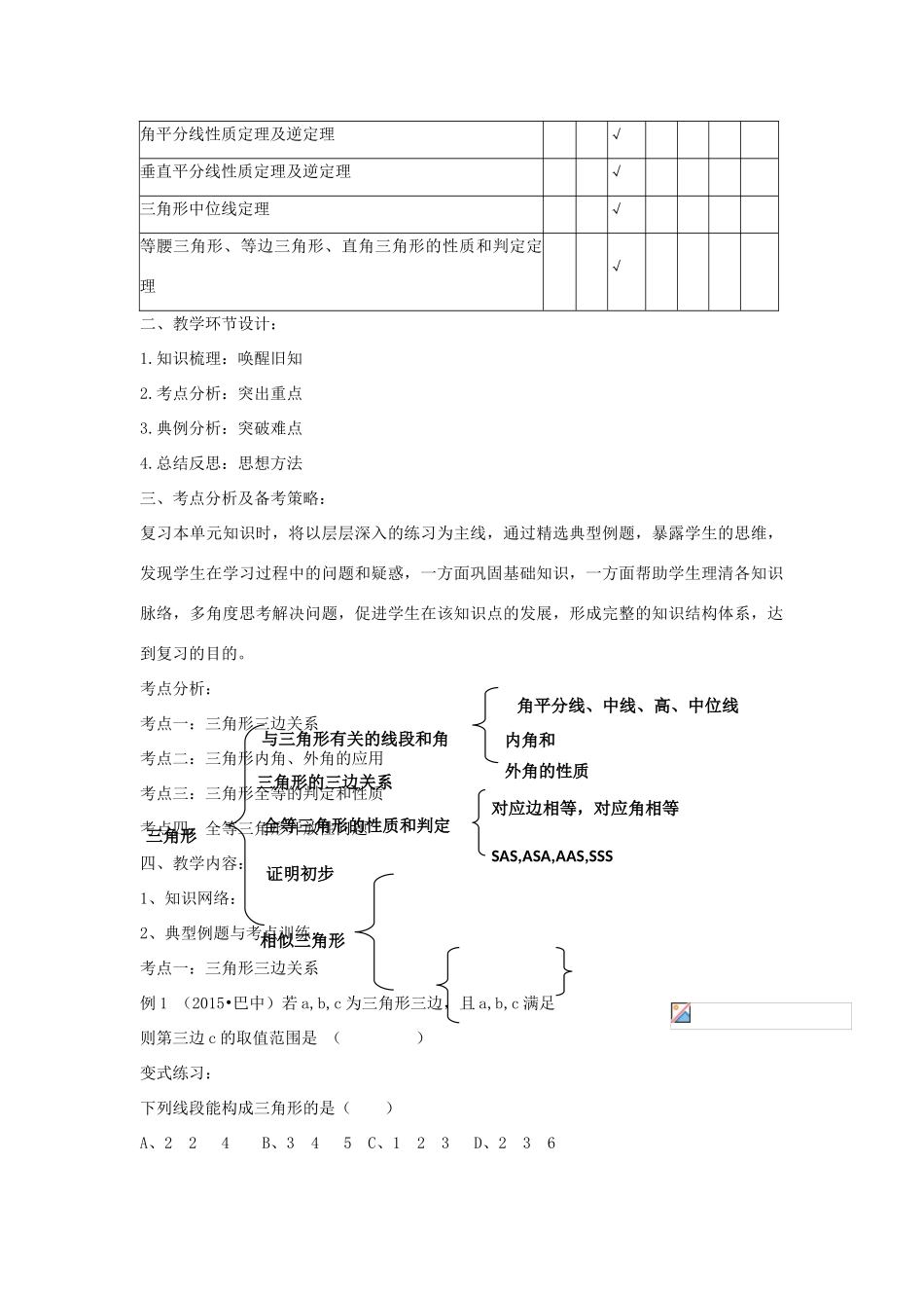 山东省临邑县中考数学复习 三角形教案-人教版初中九年级全册数学教案_第2页